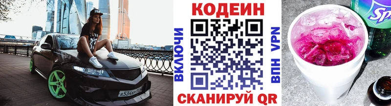 наркошоп  Кудрово  Codein напиток Lean (лин) 